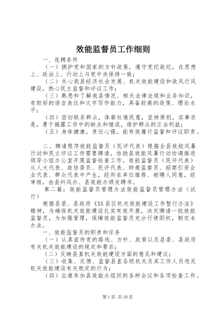 2024年效能监督员工作细则