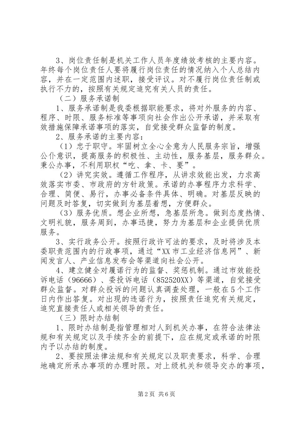 2024年效能建设八项制度_第2页