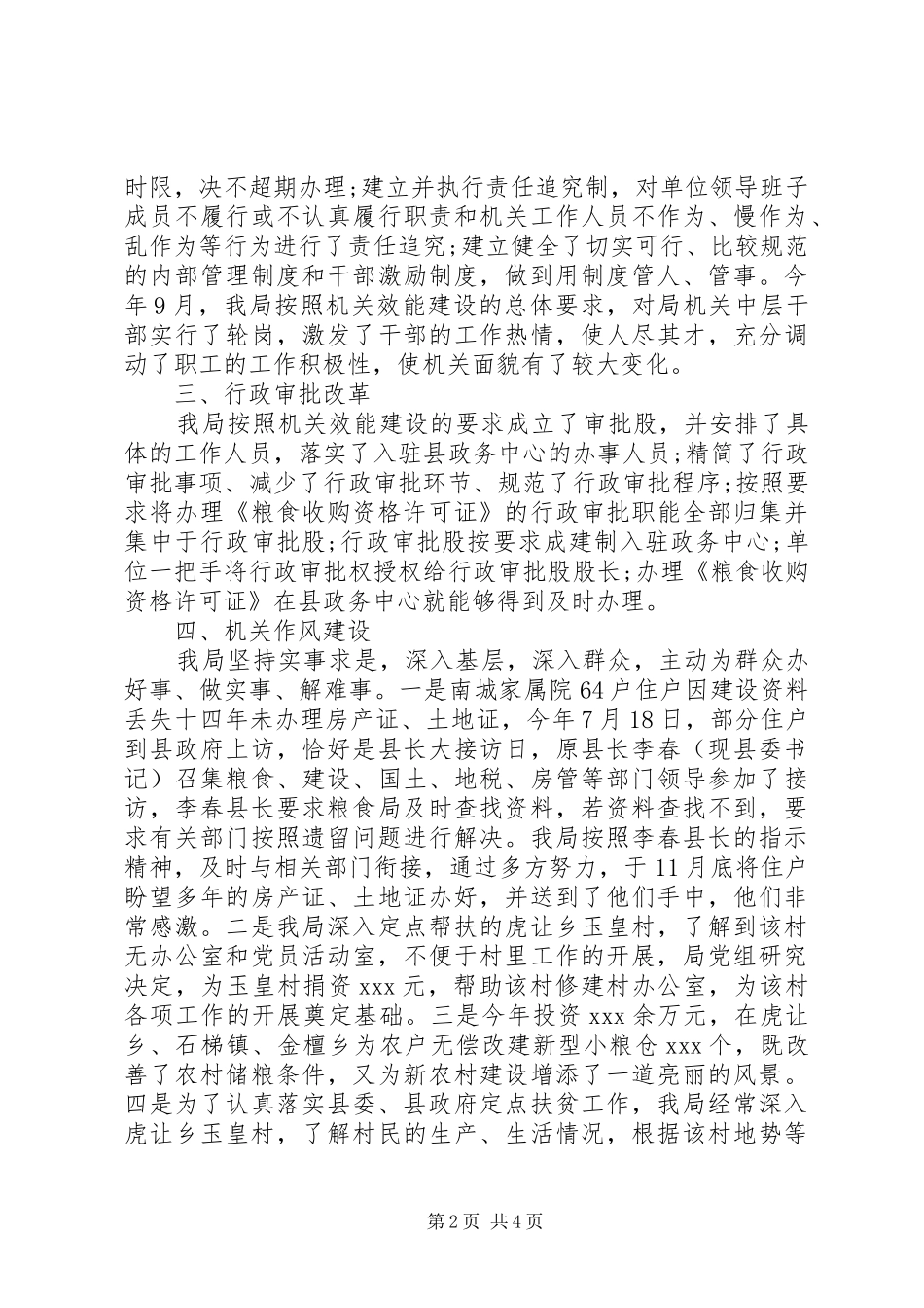 2024年效能建设的自查报告_第2页