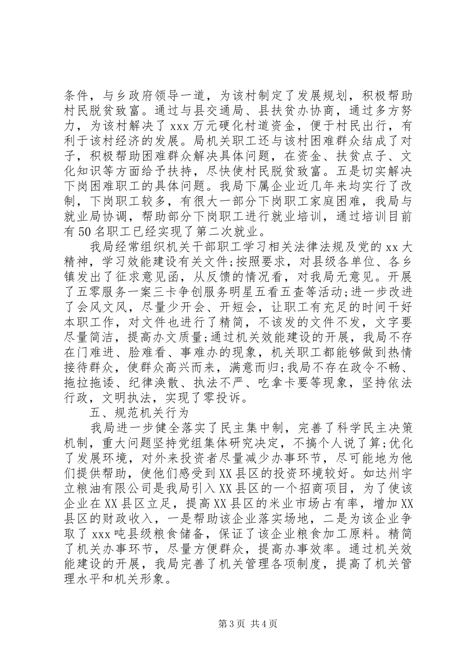 2024年效能建设的自查报告_第3页