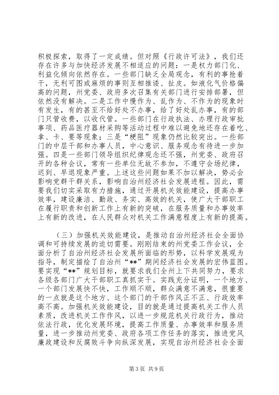 2024年效能建设动员大会致辞_第3页