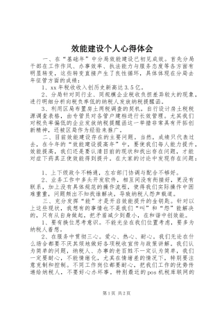 2024年效能建设个人心得体会