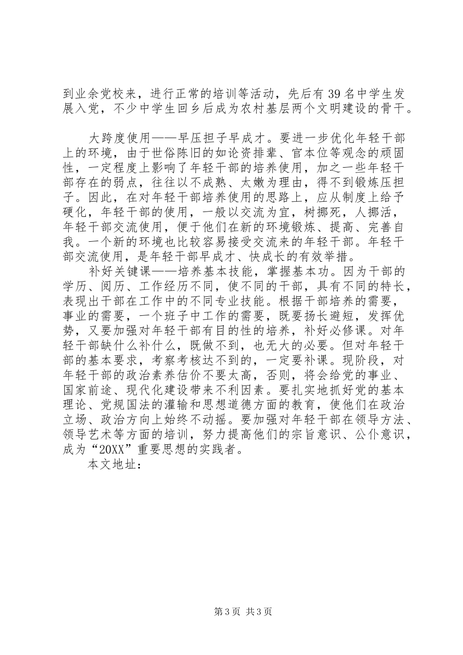 2024年效能建设个人自查报告_第3页