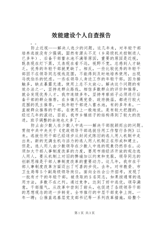 2024年效能建设个人自查报告