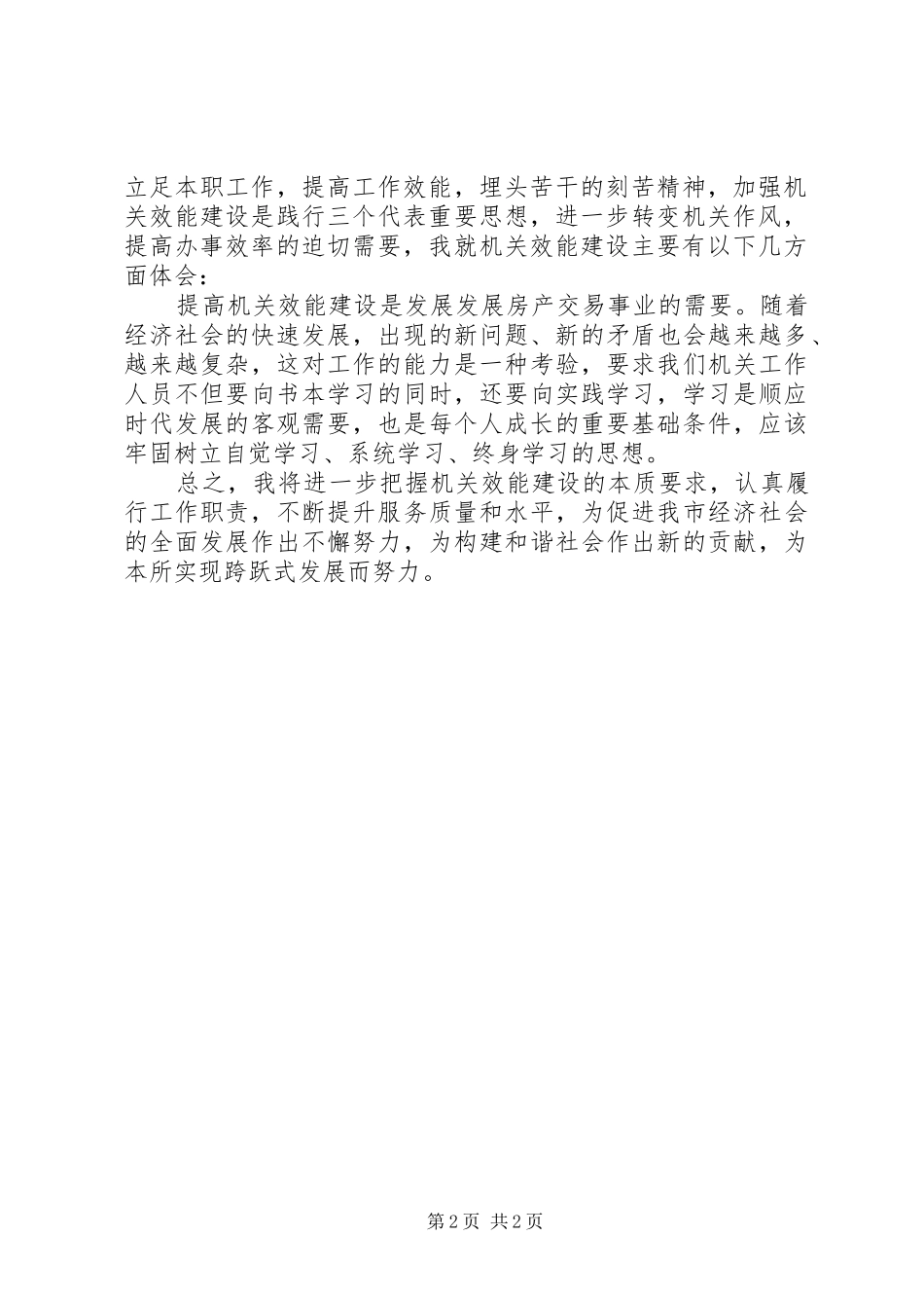 2024年效能建设个人自我总结_第2页