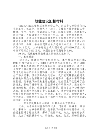 2024年效能建设汇报材料