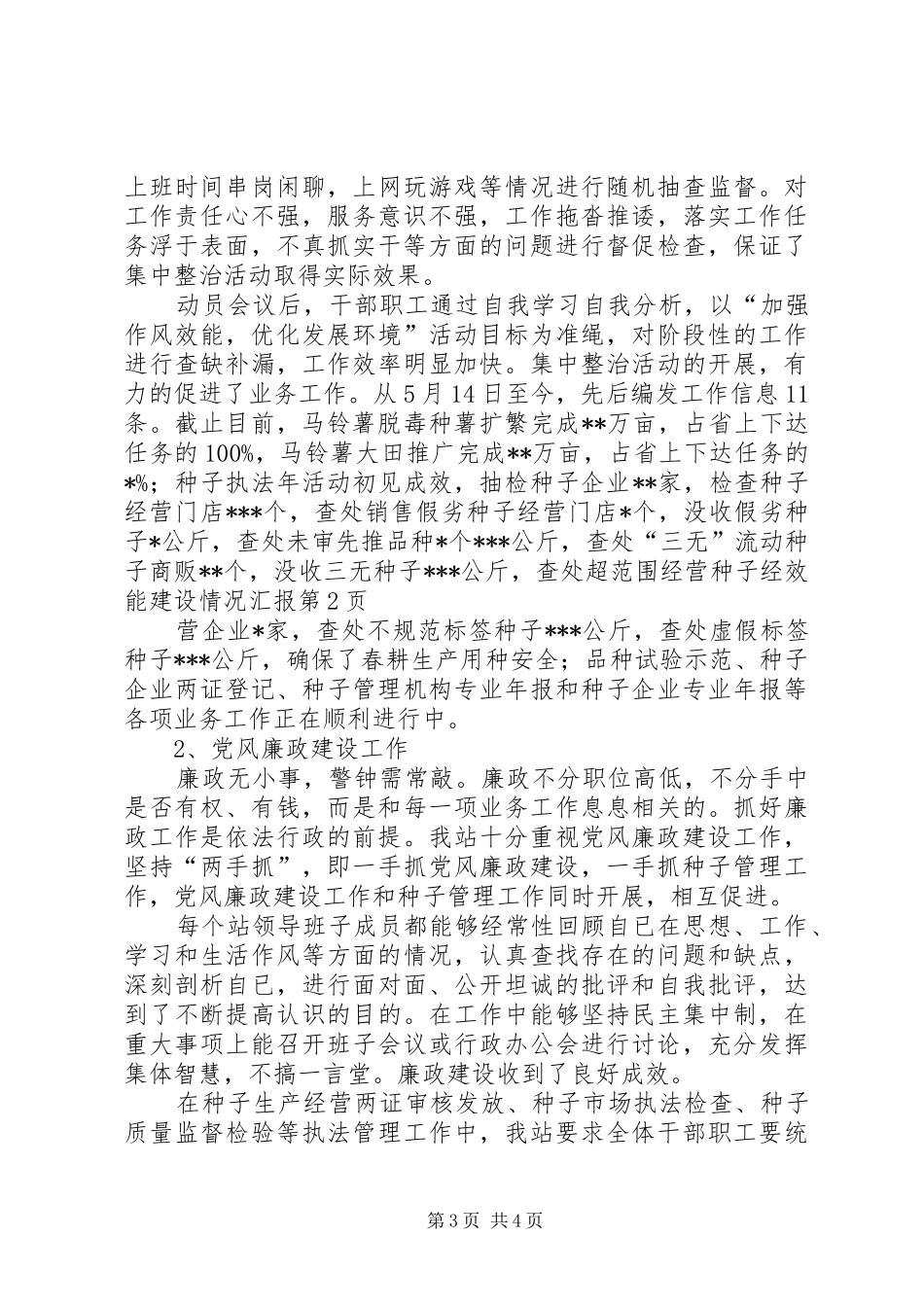 2024年效能建设情况汇报_第3页