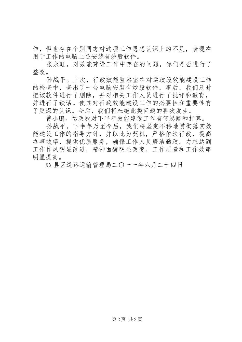 2024年效能建设谈话记录_第2页