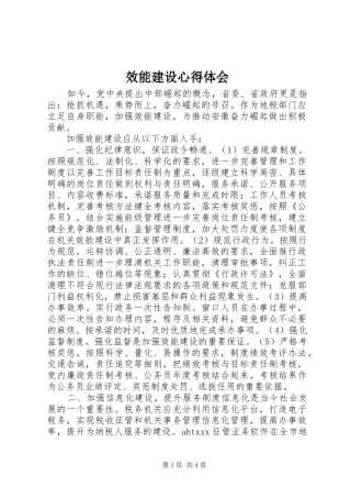 2024年效能建设心得体会