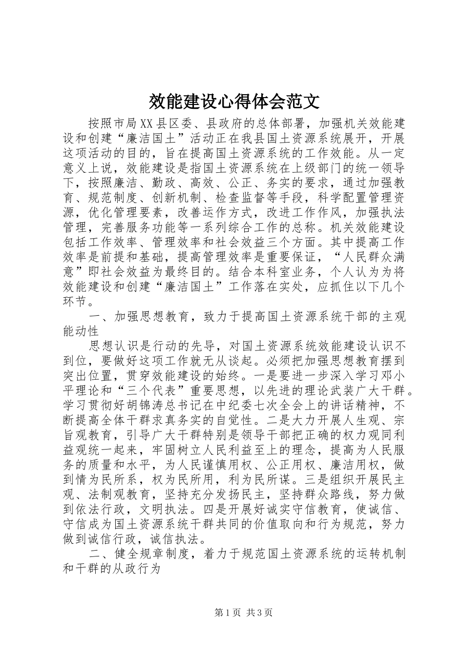 2024年效能建设心得体会范文_第1页
