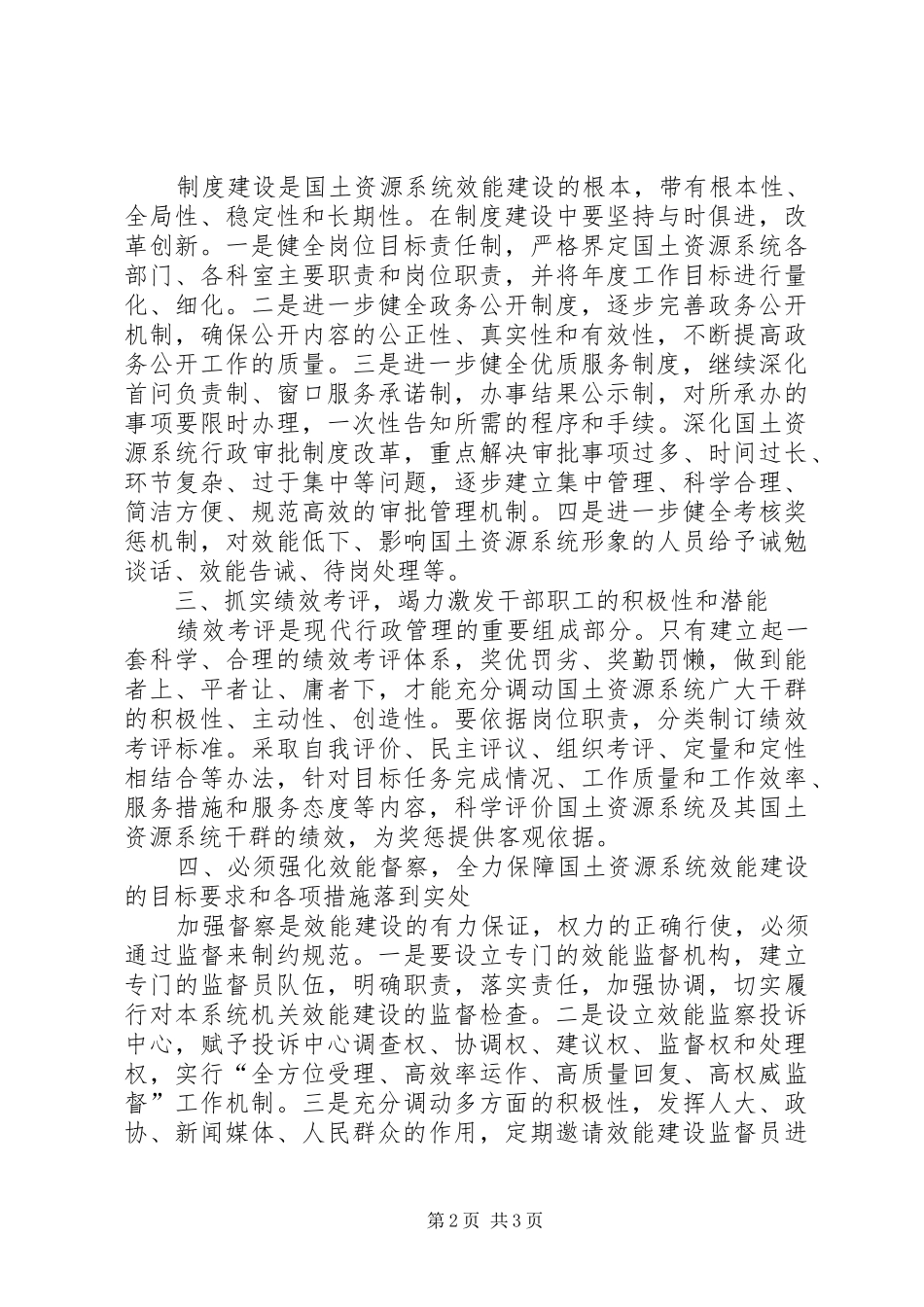2024年效能建设心得体会范文_第2页