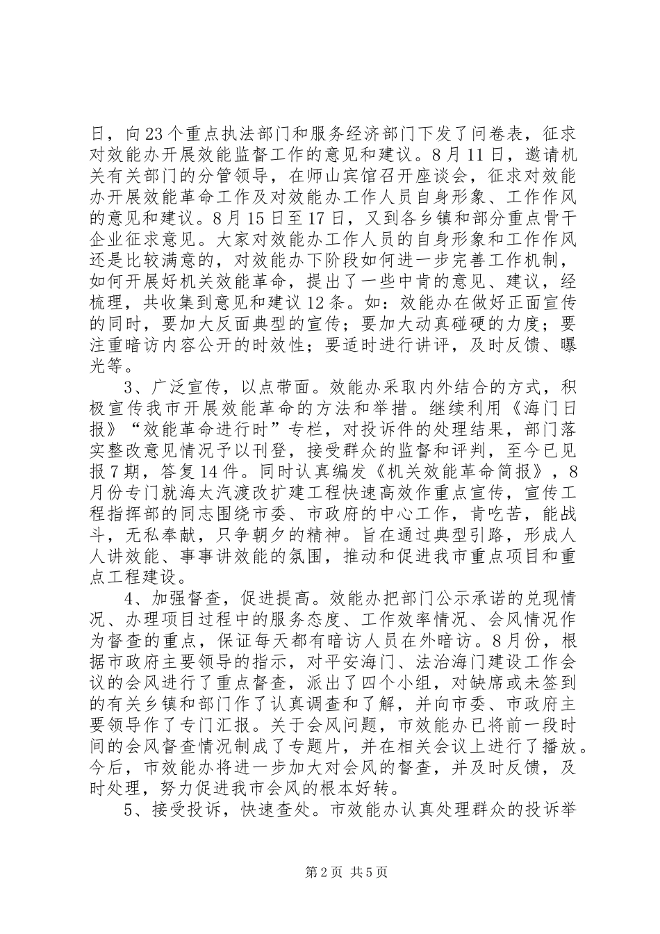2024年效能建设月度总结_第2页