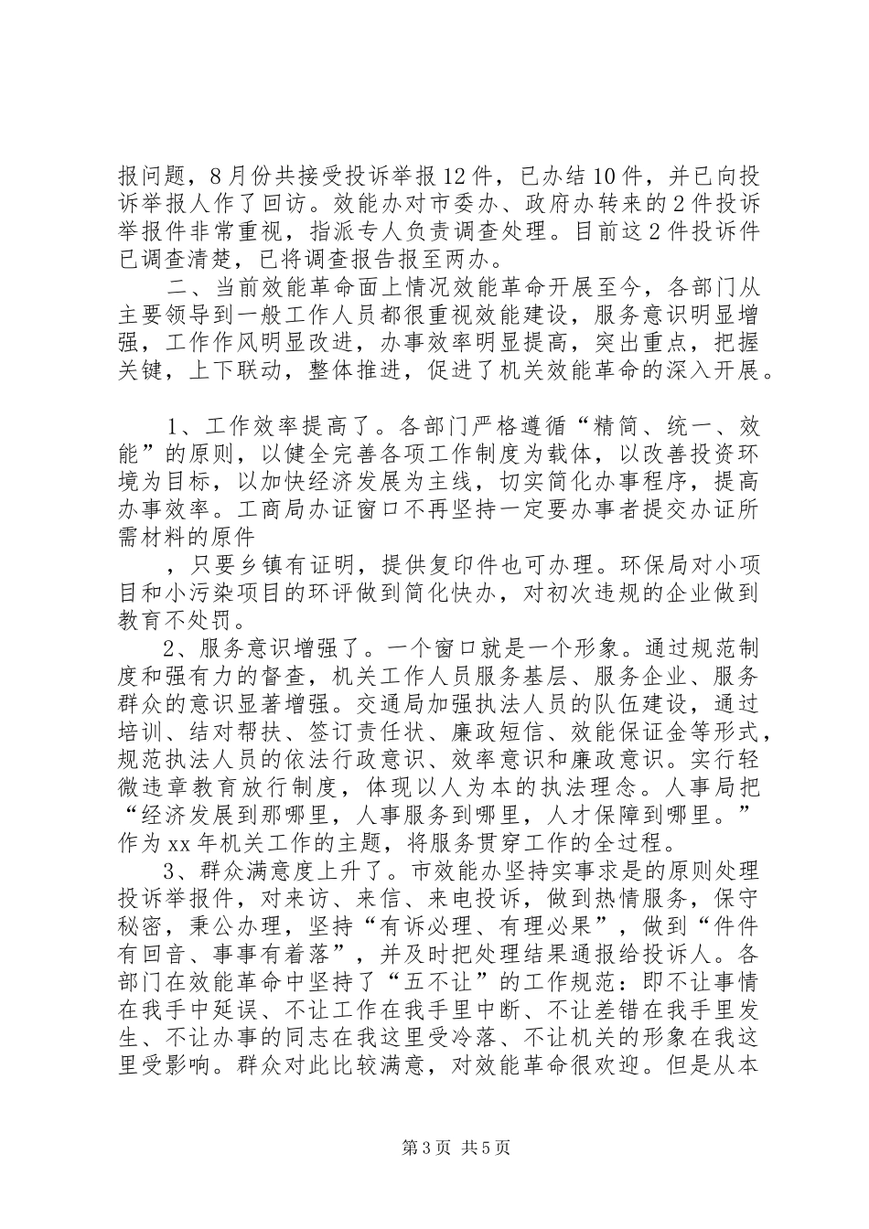 2024年效能建设月度总结_第3页