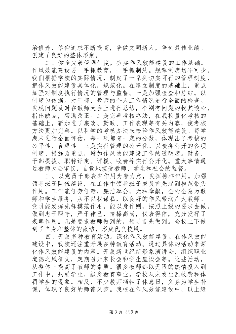 2024年效能建设自查报告_第3页