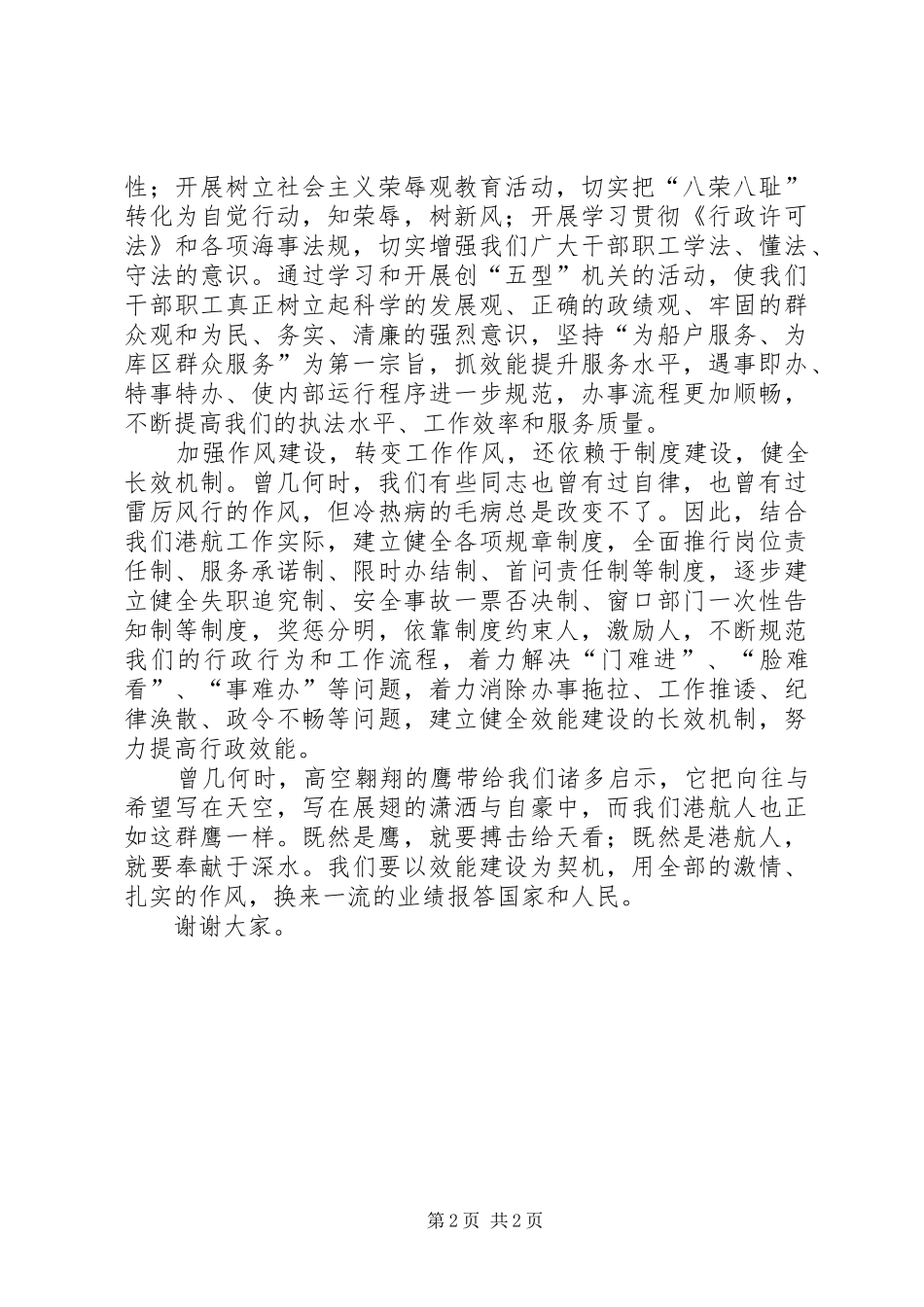2024年效能型机关建设演讲稿_第2页