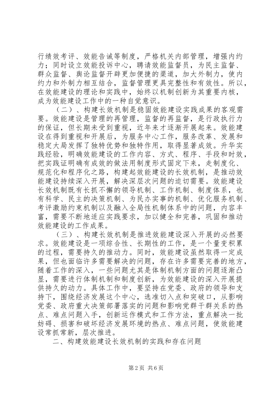 2024年效能长效机制研究思考_第2页