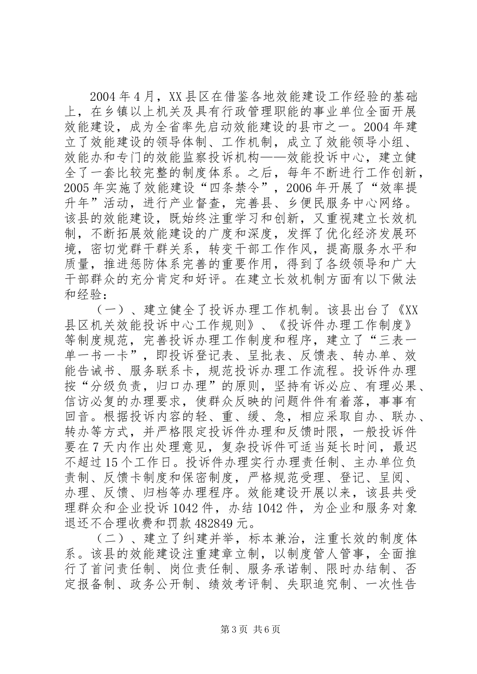 2024年效能长效机制研究思考_第3页