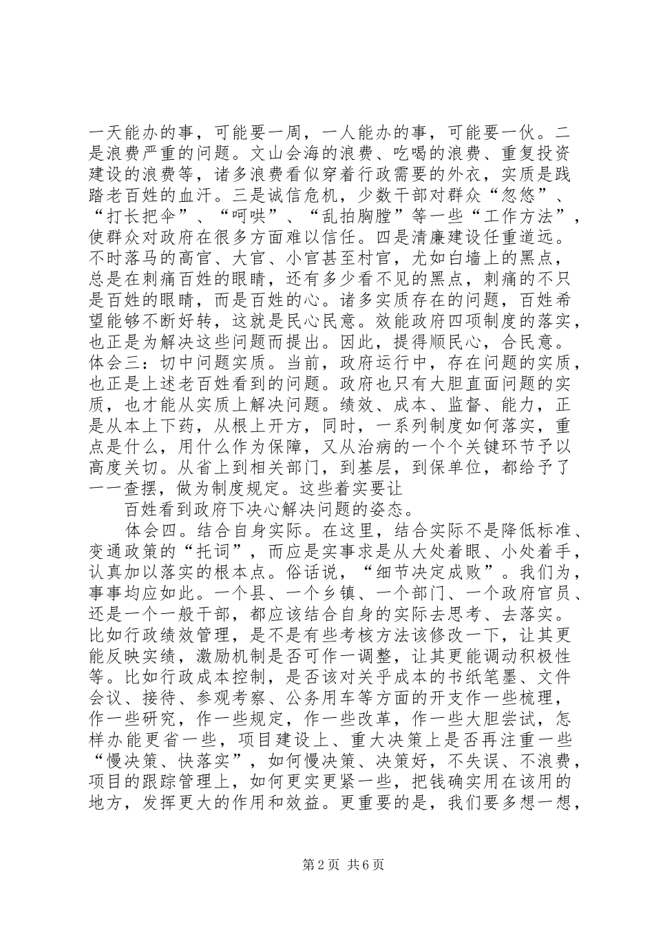 2024年效能政府四项制度体会_第2页