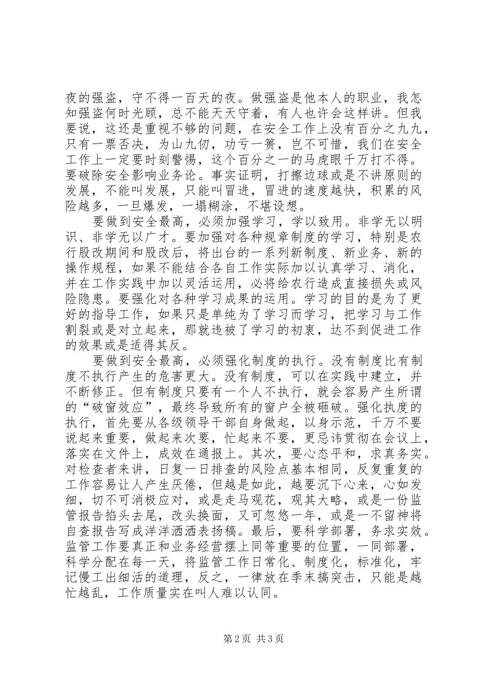 2024年效益虽重，安全最高_第2页