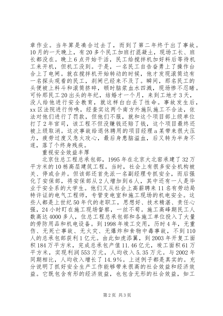 2024年效益需要安全守护_第2页