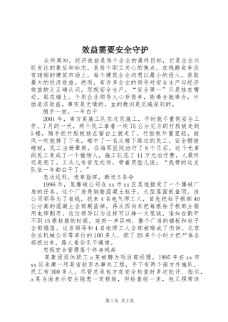 2024年效益需要安全守护