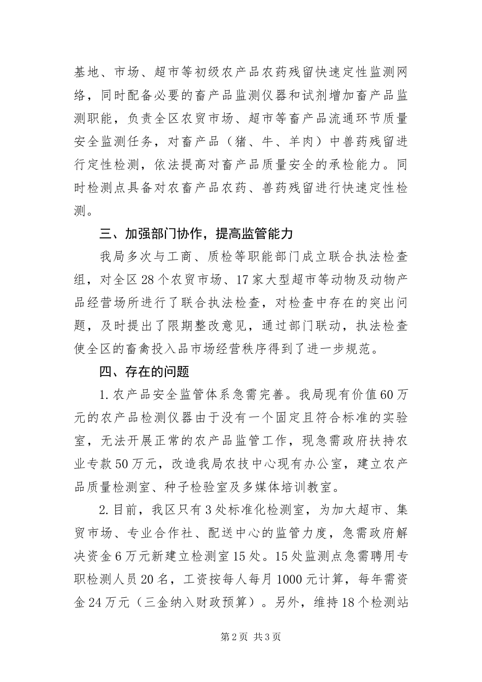 2024年协办政协提案处理状况报告_第2页