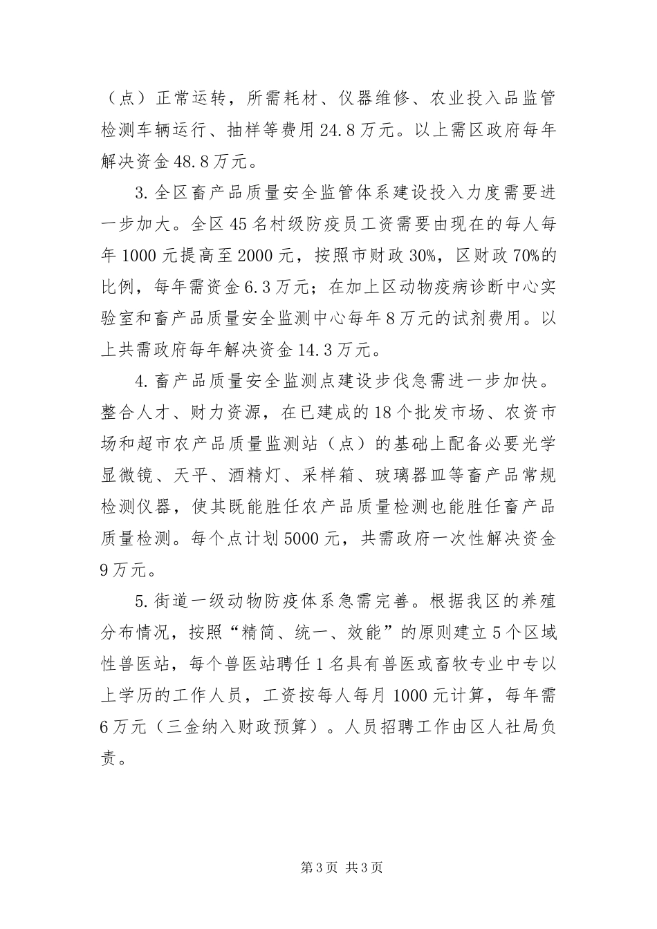 2024年协办政协提案处理状况报告_第3页