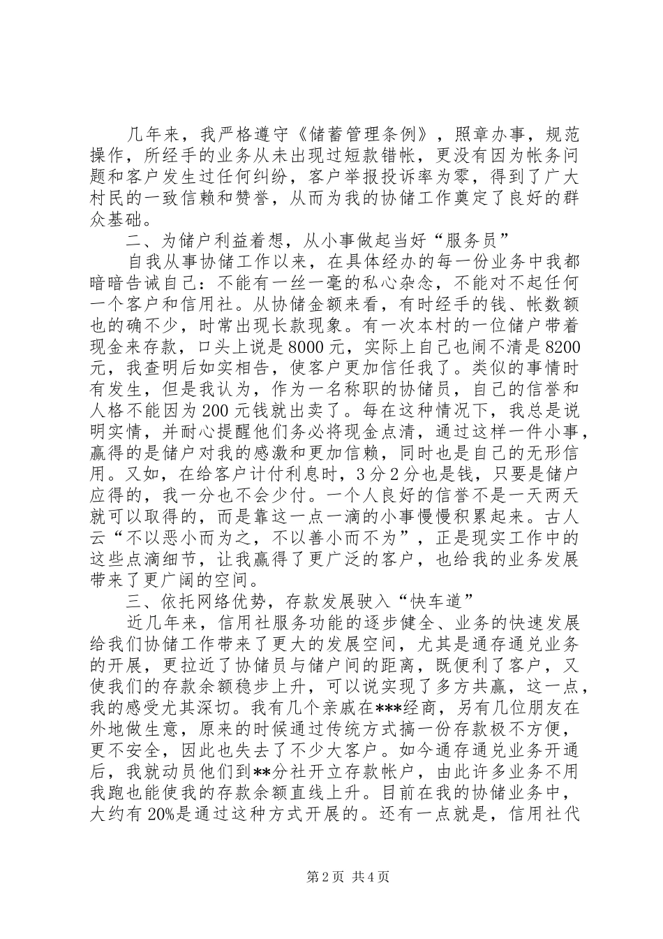 2024年协储员总结表彰会演讲稿_第2页