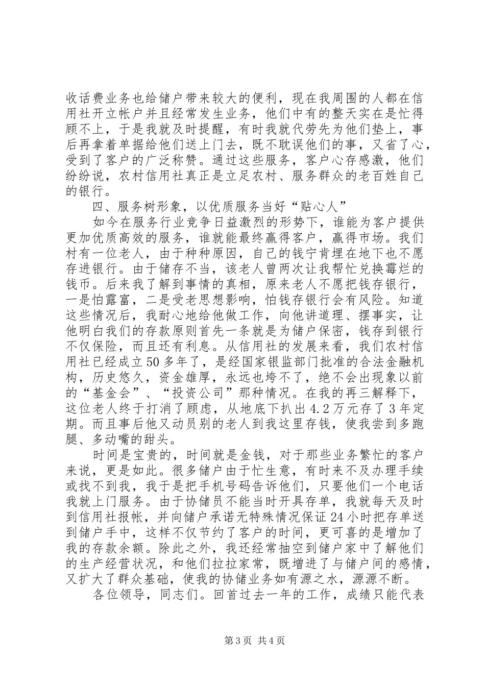 2024年协储员总结表彰会演讲稿_第3页