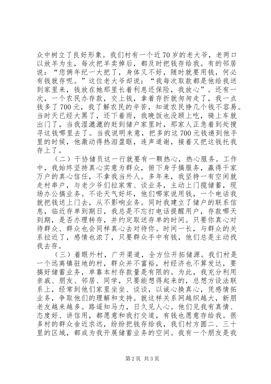 2024年协储员总结表彰会演说词_第2页