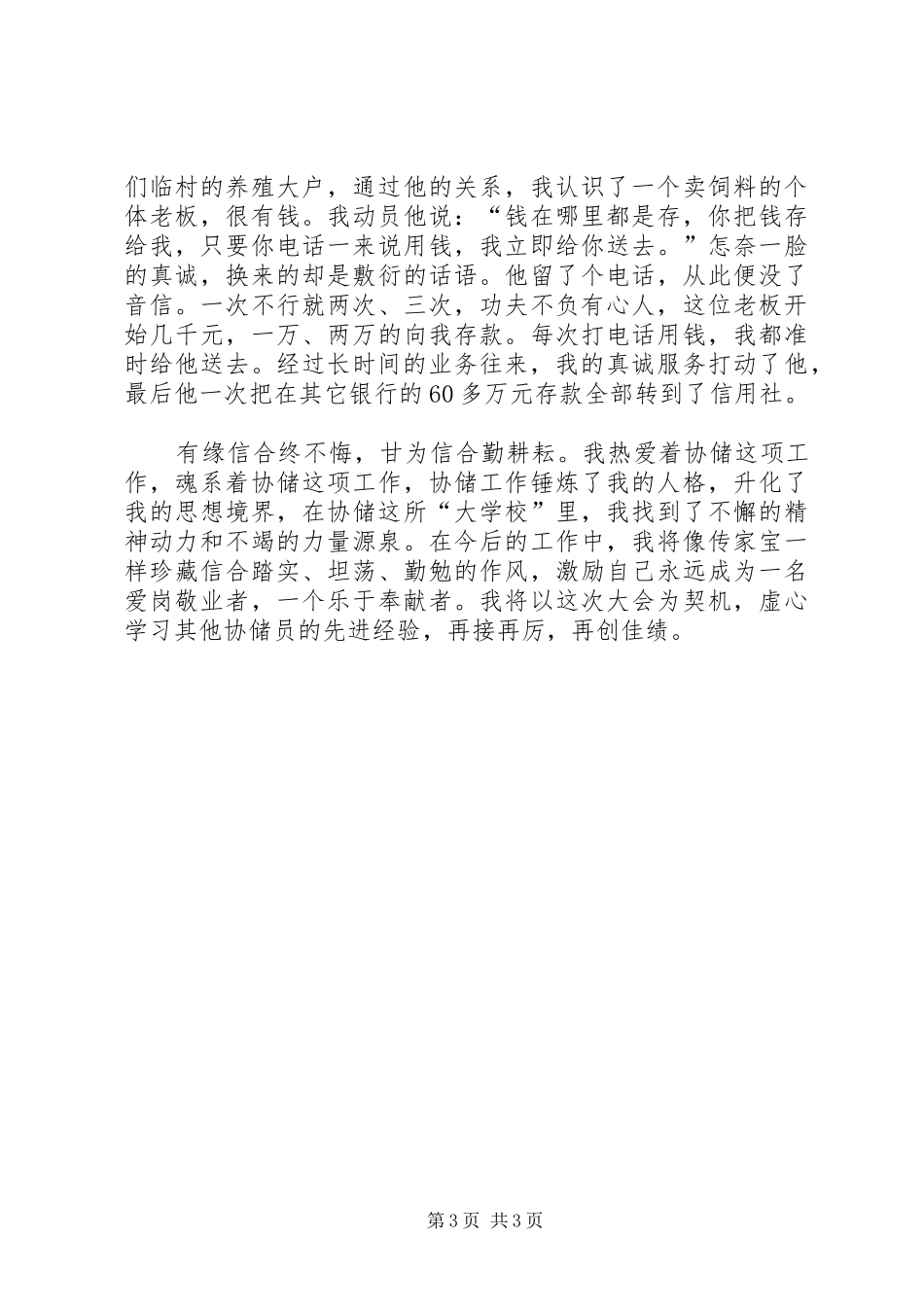 2024年协储员总结表彰会演说词_第3页