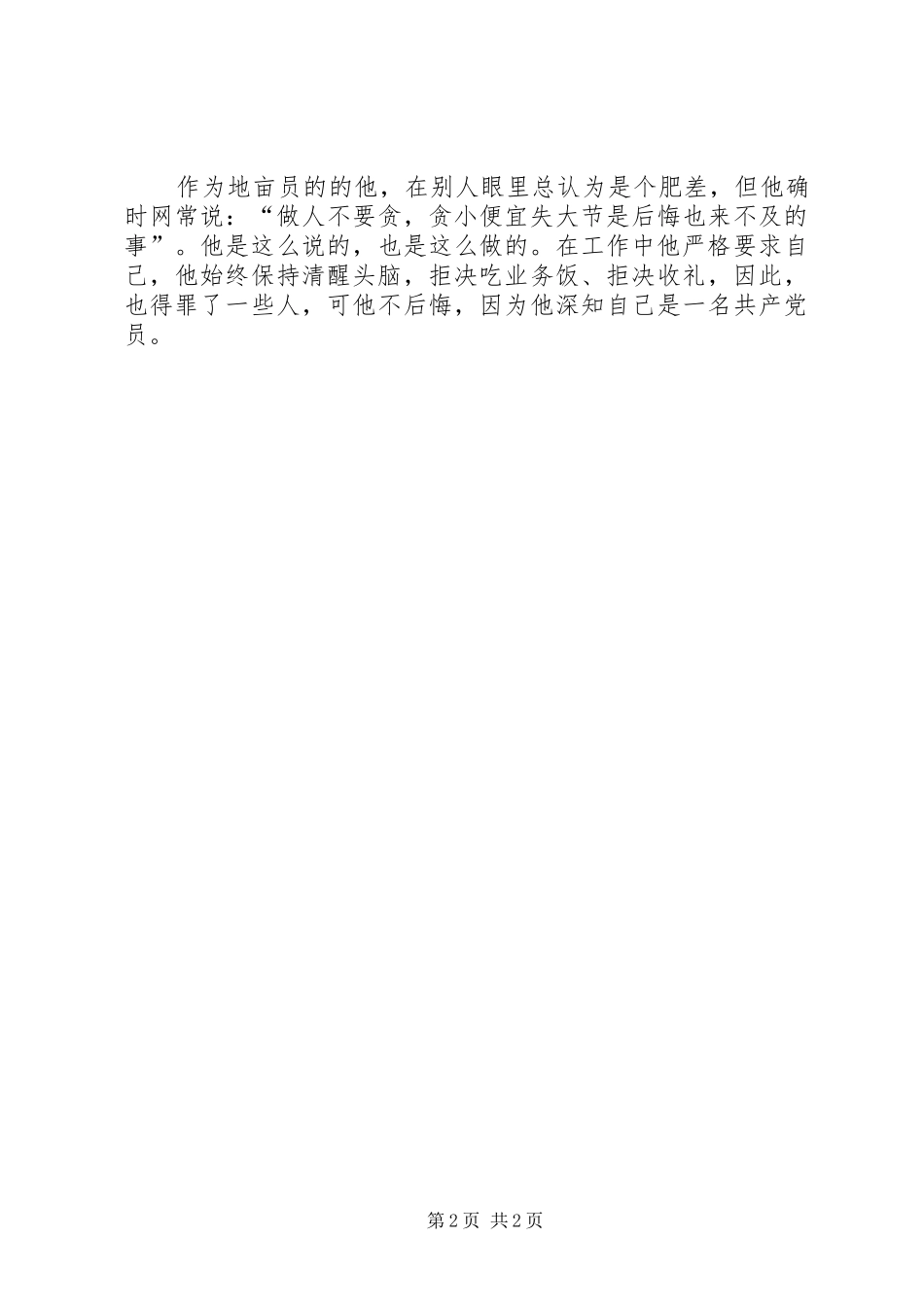 2024年协调部主任事迹材料_第2页