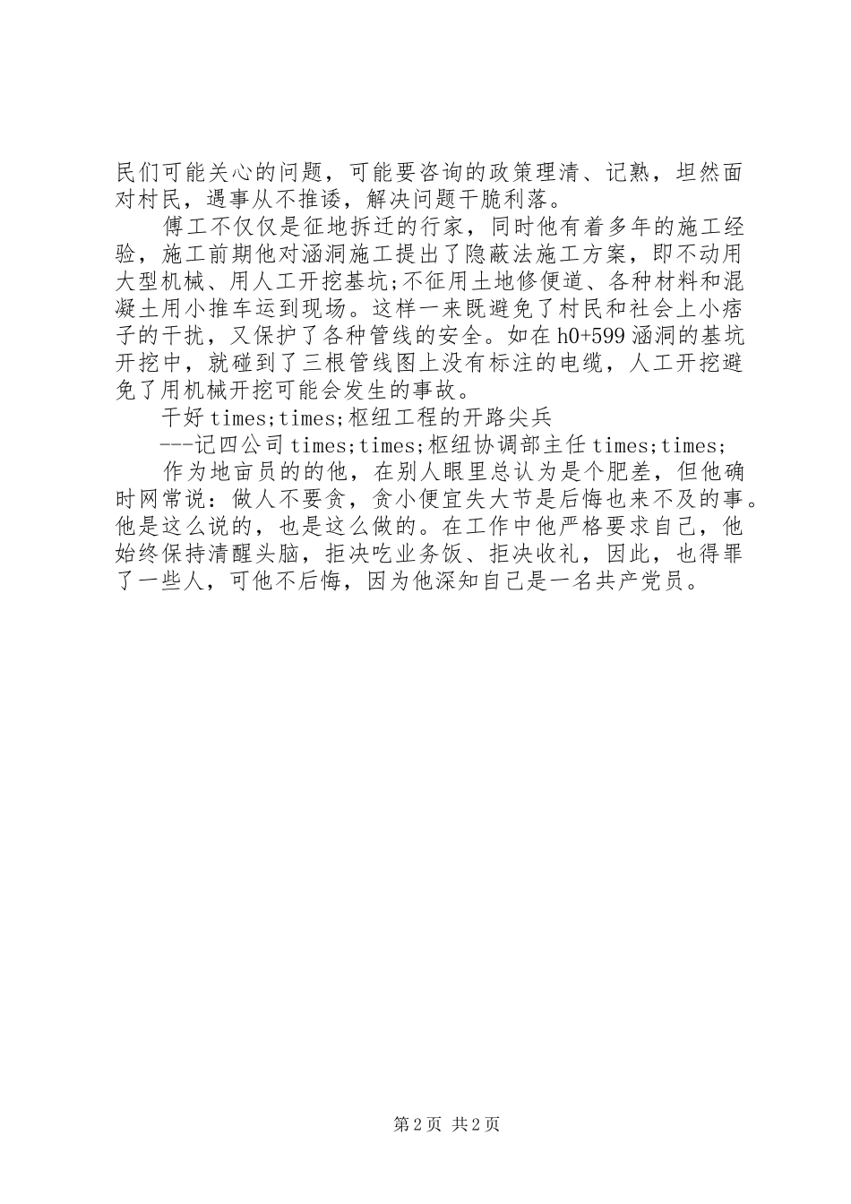 2024年协调部主任事迹材料范文_第2页