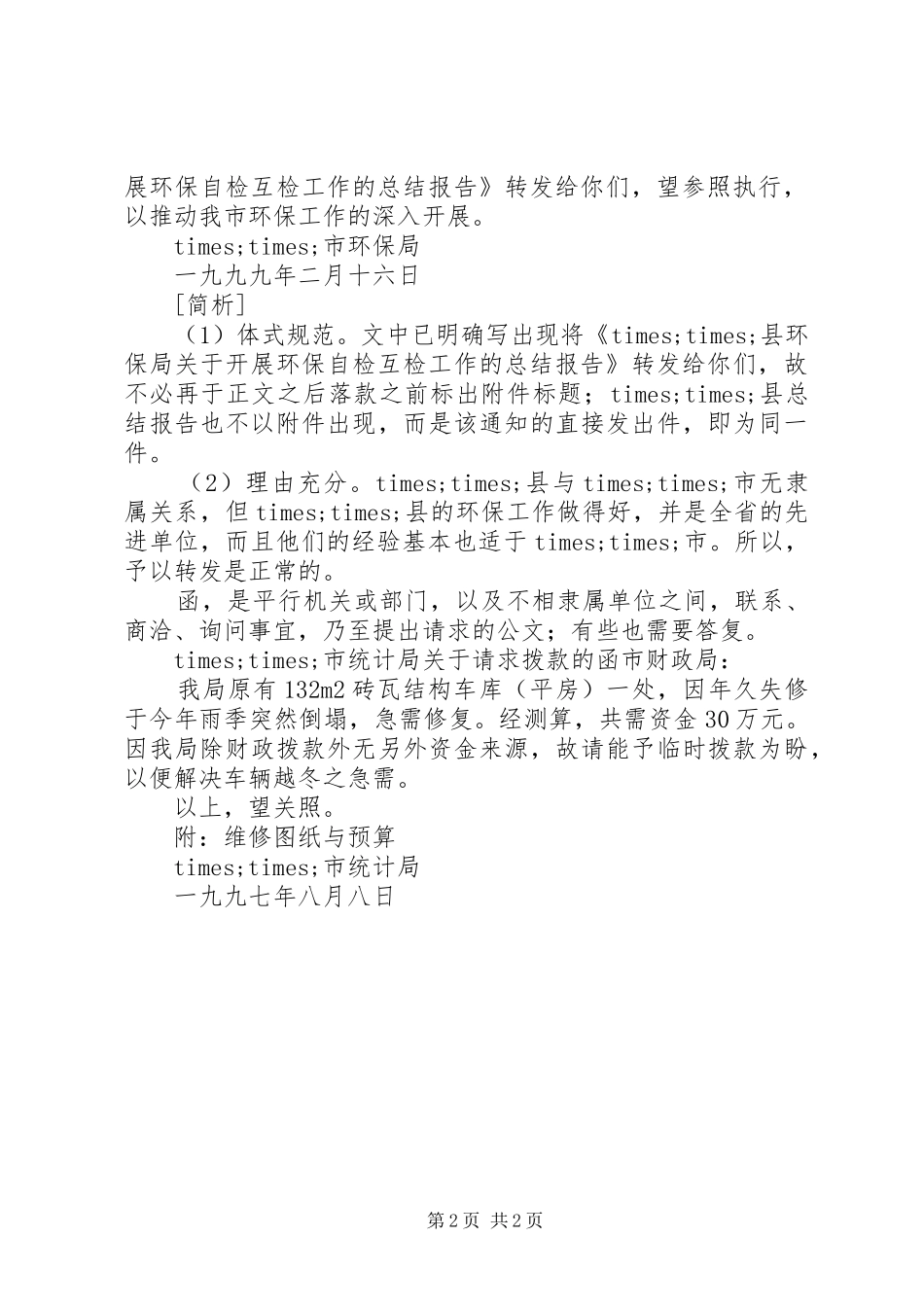 2024年协调函格式范文模板_第2页