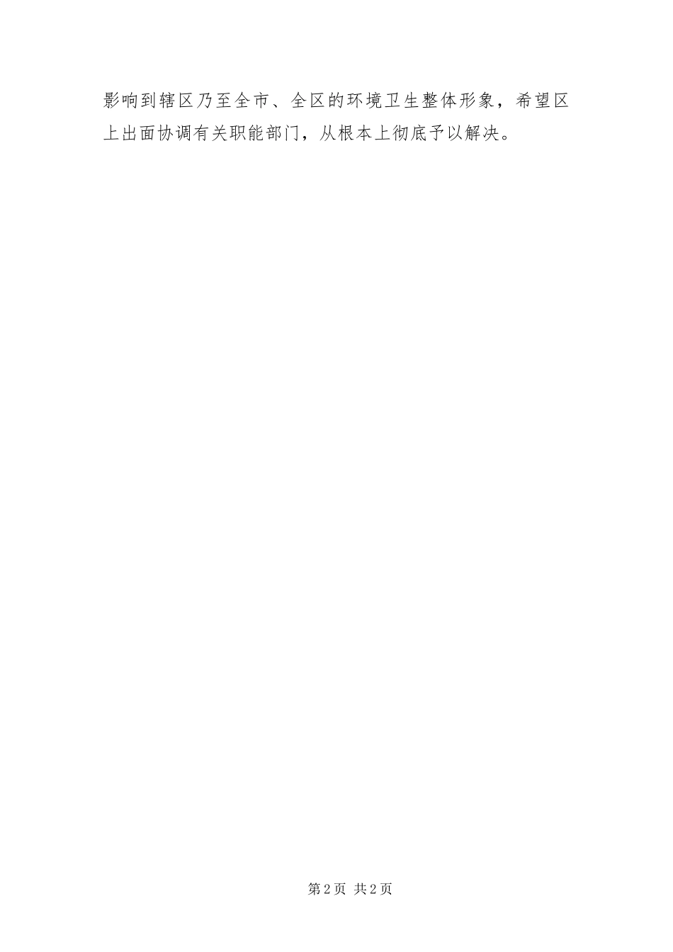 2024年协调解决拆迁遗留问题报告_第2页