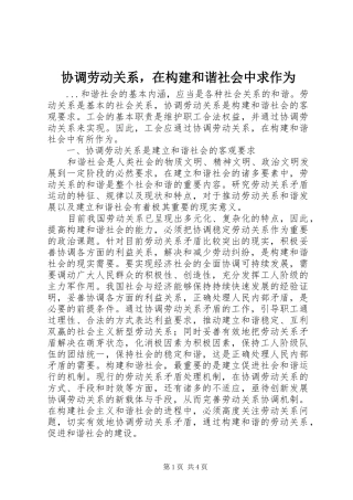 2024年协调劳动关系，在构建和谐社会中求作为
