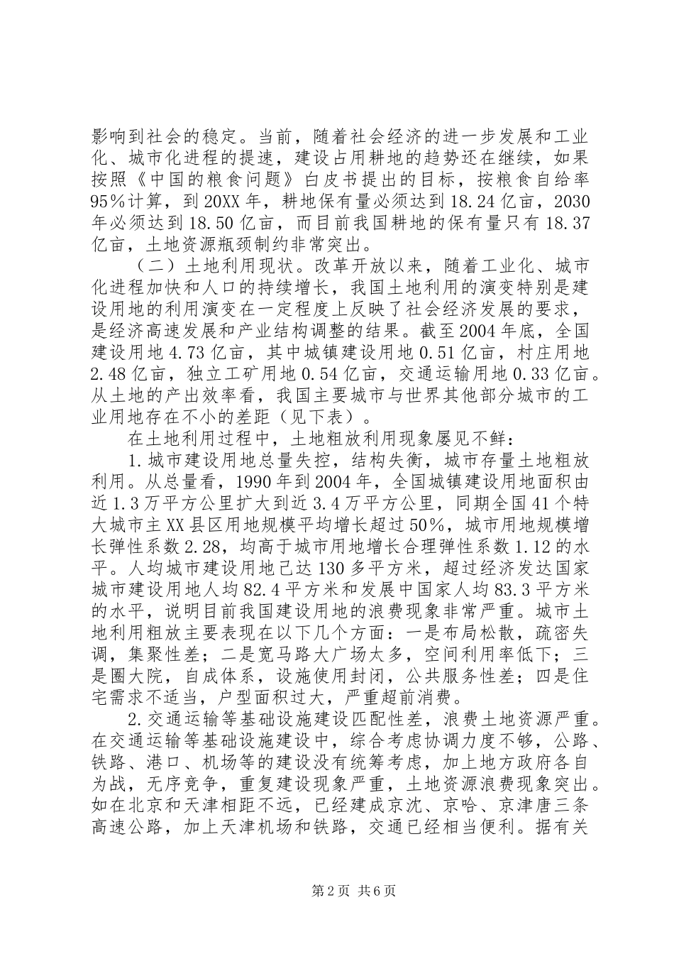 2024年协调社会经济发展的必由之路_第2页