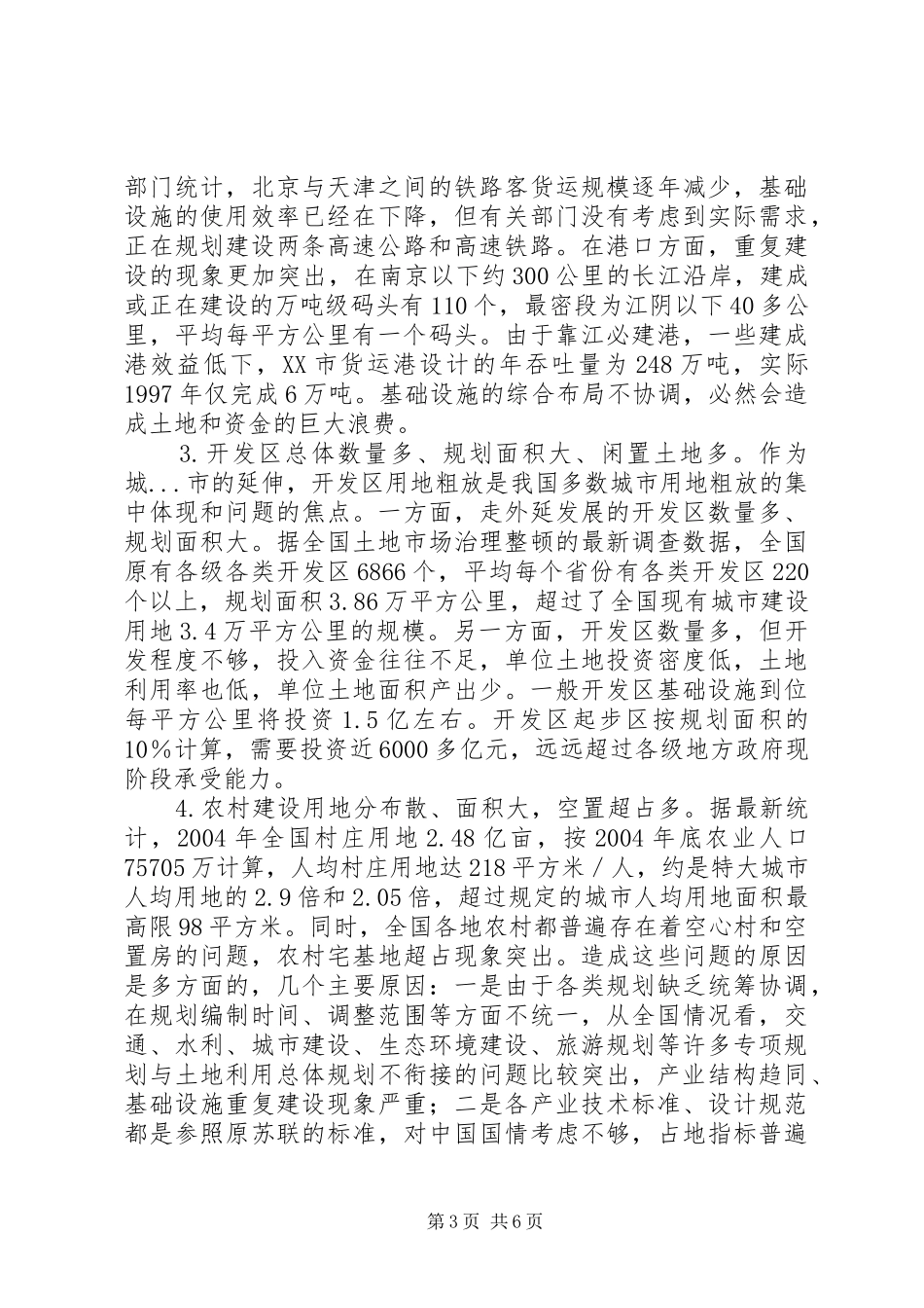 2024年协调社会经济发展的必由之路_第3页