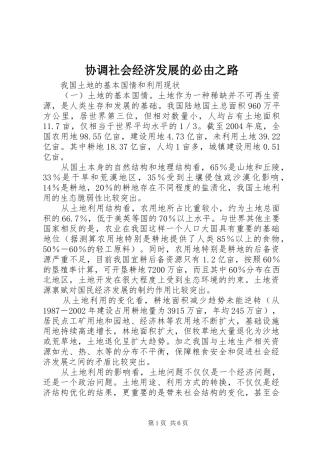 2024年协调社会经济发展的必由之路