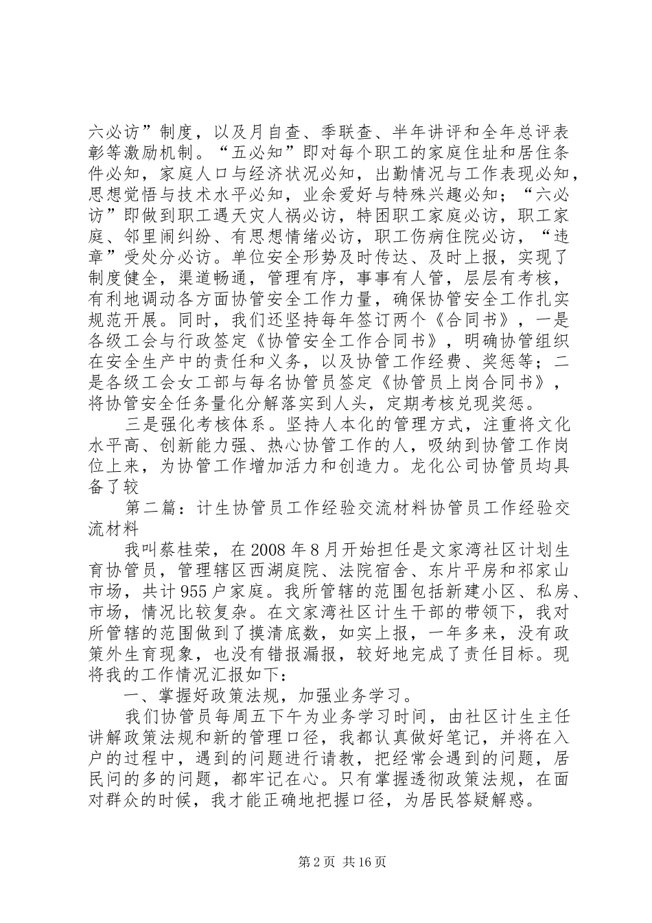 2024年协管工作经验材料_第2页