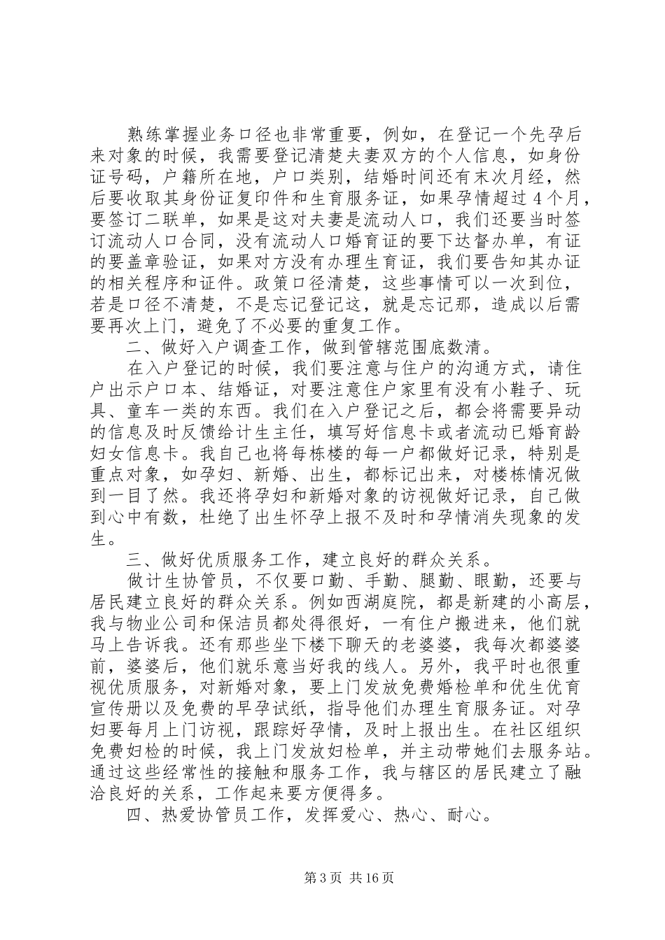 2024年协管工作经验材料_第3页