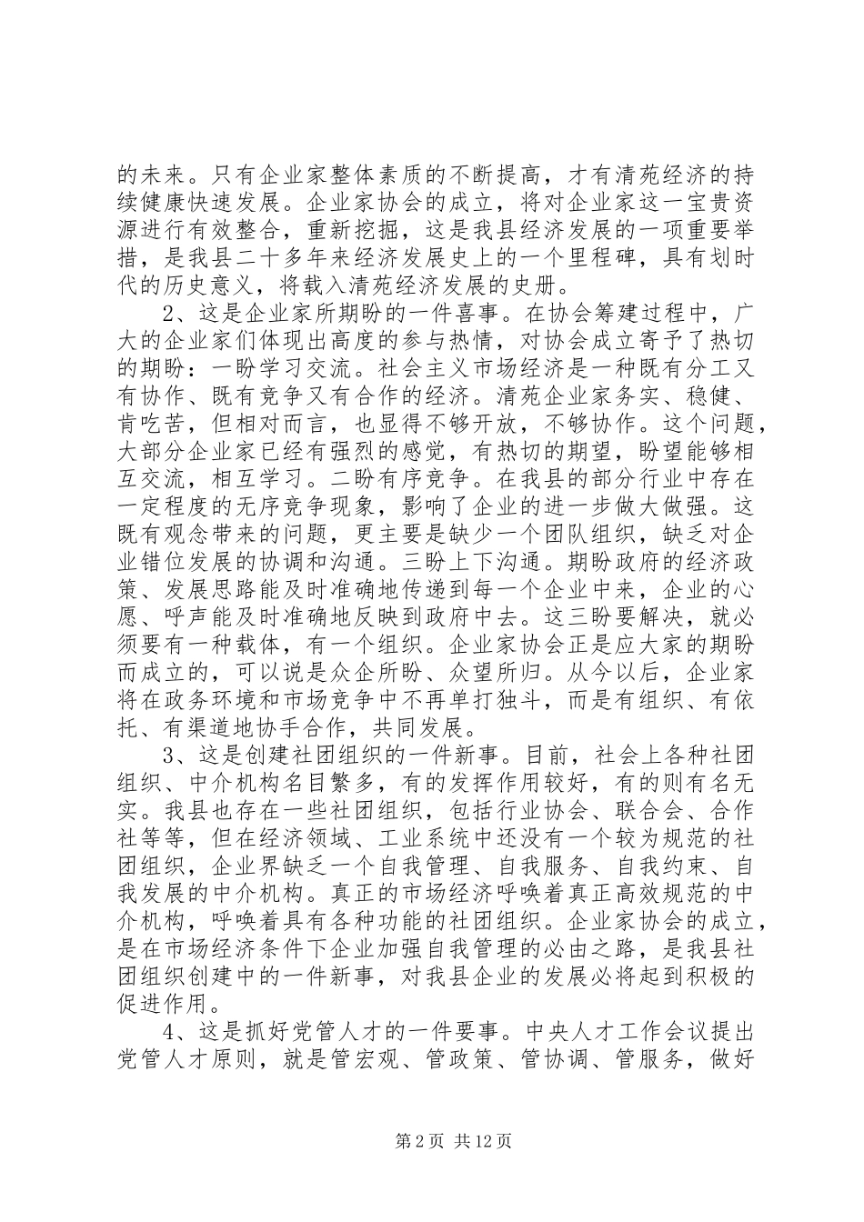 2024年协会成立大会上的闭幕词_第2页
