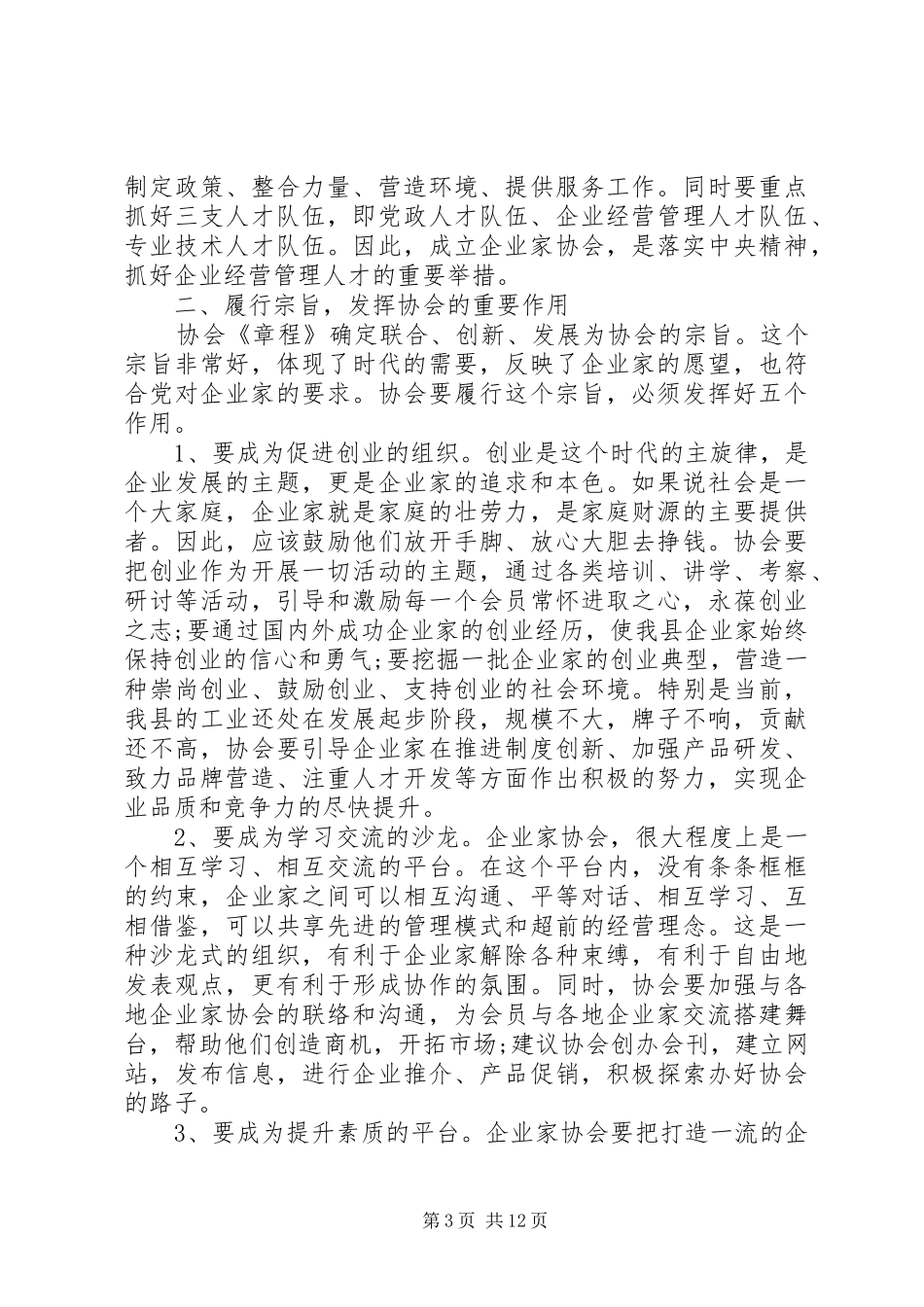 2024年协会成立大会上的闭幕词_第3页