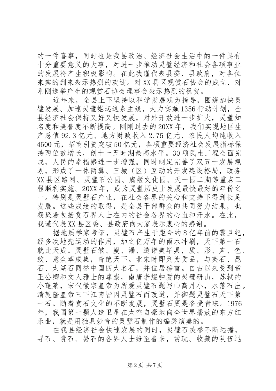 2024年协会成立大会上的闭幕式致辞_第2页