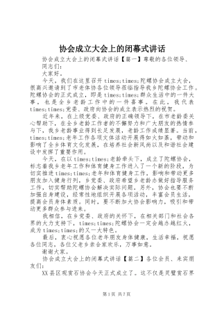 2024年协会成立大会上的闭幕式致辞