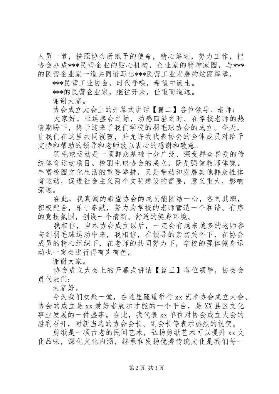 2024年协会成立大会上的开幕式致辞_第2页