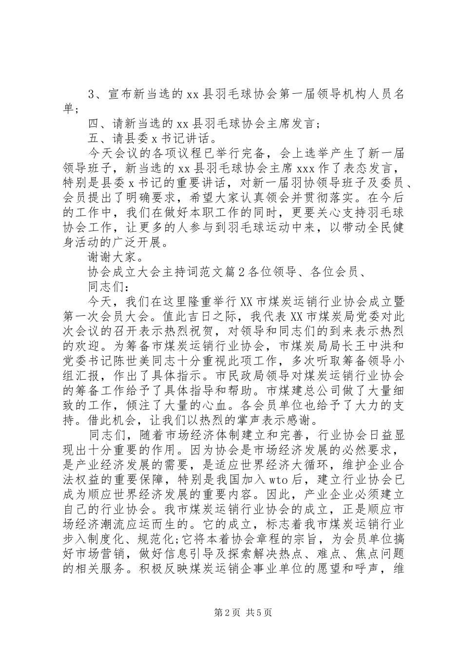 2024年协会成立大会主持词范文_第2页