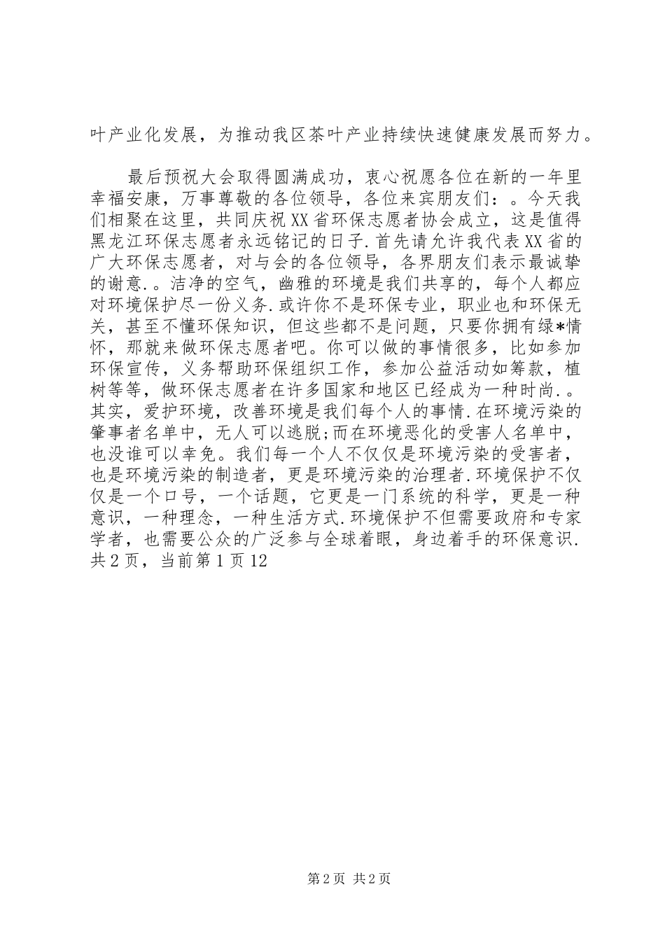 2024年协会成立领导致辞与协会秘书长新年致辞_第2页