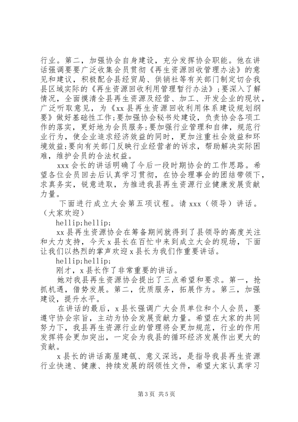 2024年协会成立仪式主持词范文_第3页