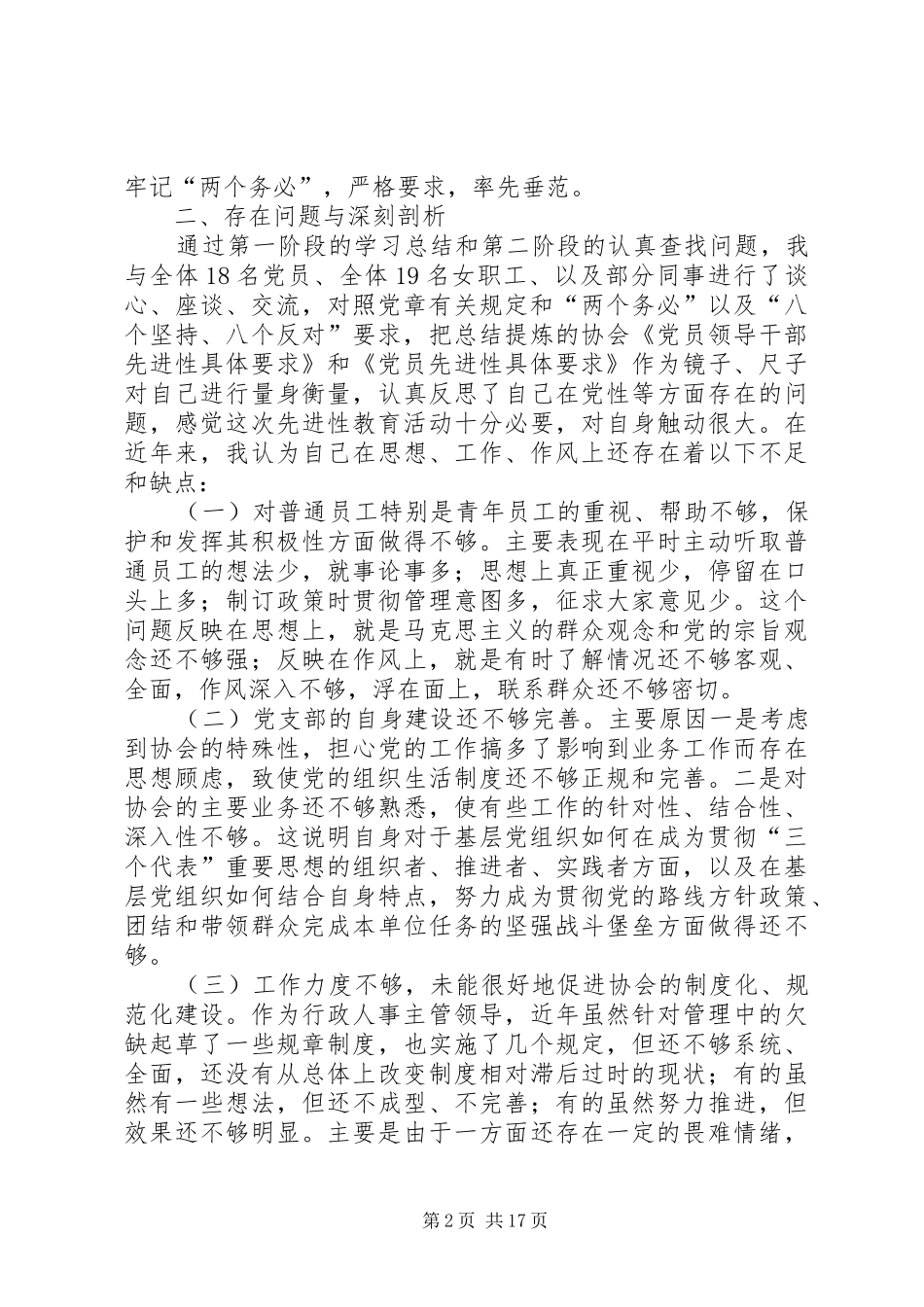 2024年协会党支部书记个人党性分析材料_第2页